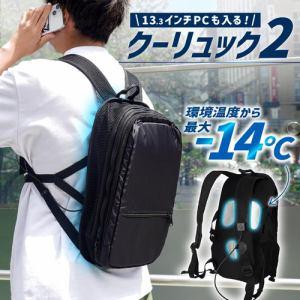THANKO BACK2HBK ひんやり冷たいリュッククーラー「クーリュック2」