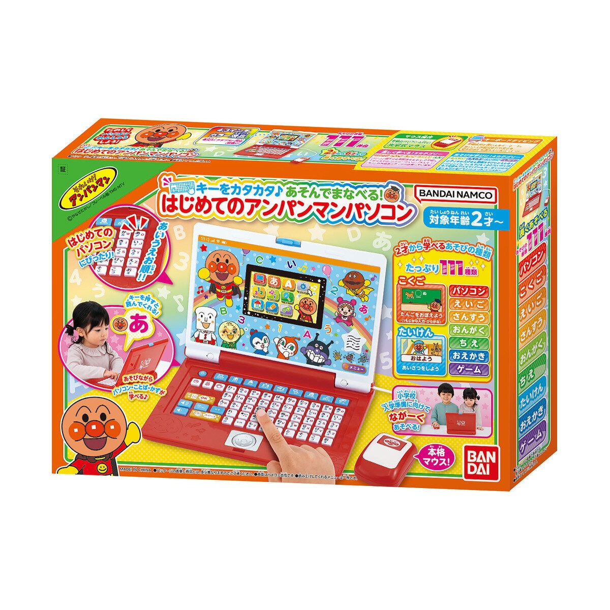キーをカタカタ♪あそんでまなべる！はじめてのアンパンマンパソコン