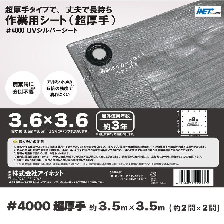 アイネット #4000高耐候性UVシルバーシート 3.6 x 3.6m