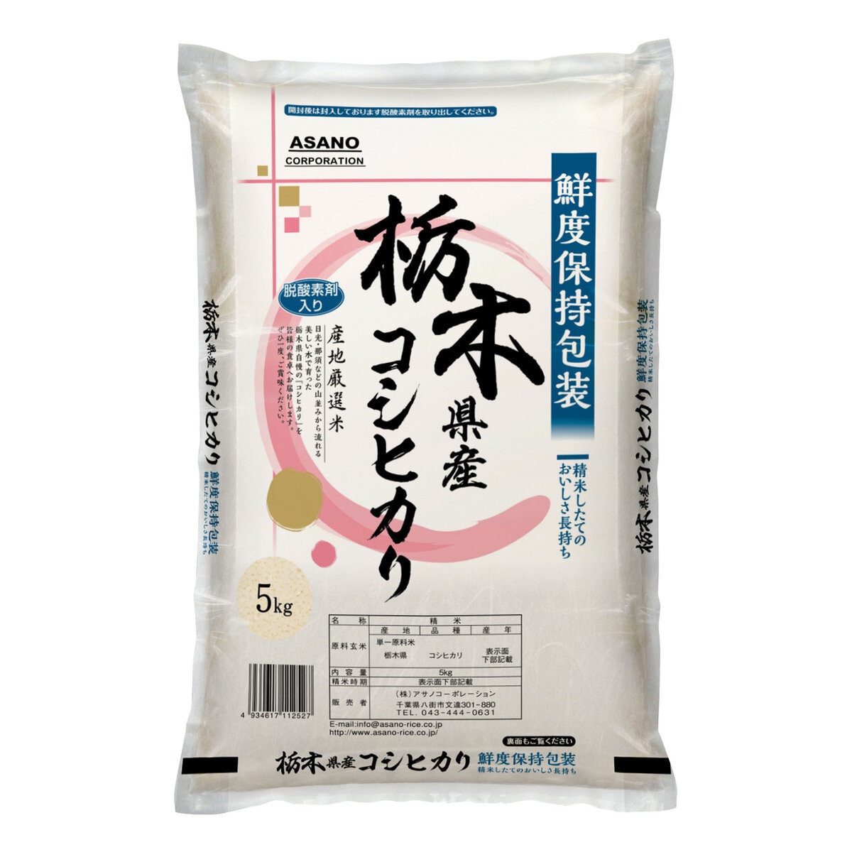 栃木県産コシヒカリ 5kg