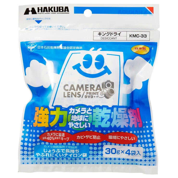 ハクバ 強力乾燥剤 キングドライ 20個セット