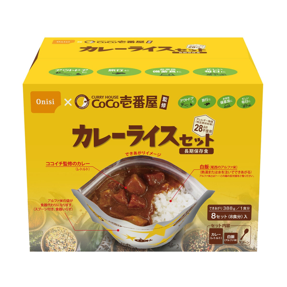 CoCo壱番屋カレーライスセット 8食入り