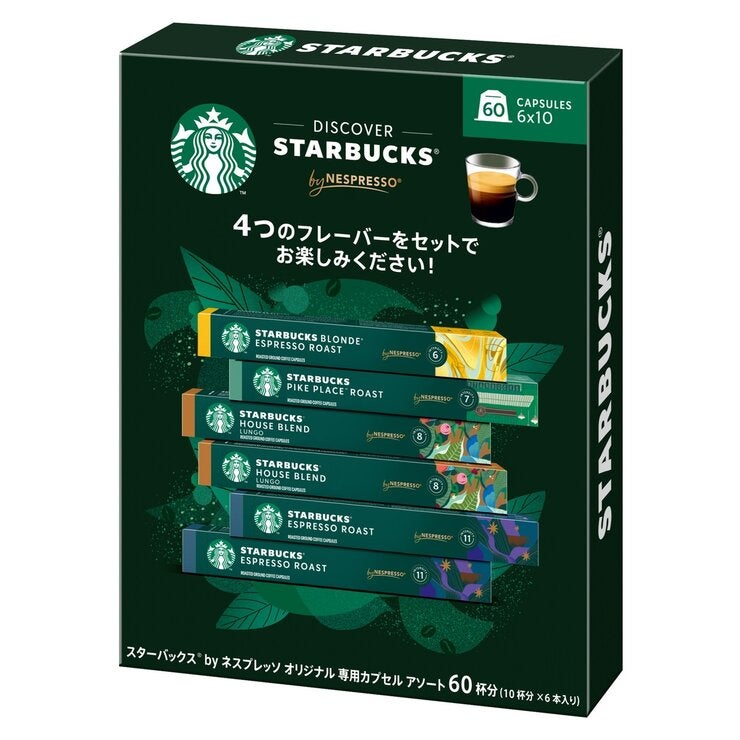 スターバックス ネスプレッソ互換カプセル バラエティー60カプセル