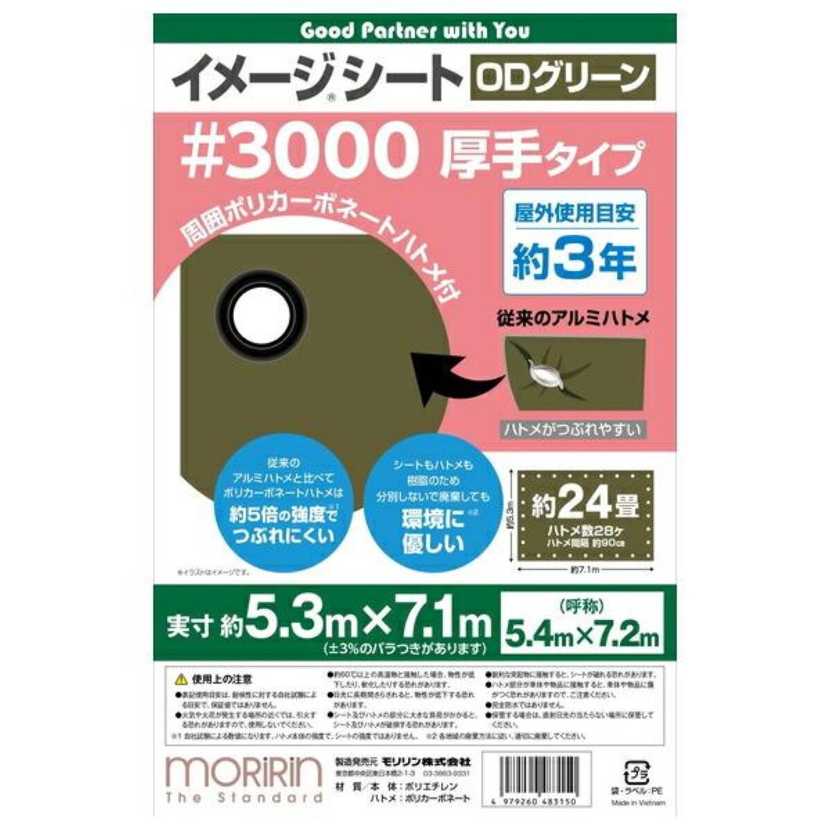 モリリン #3000 ODグリーンシート 5.4 x 7.2m