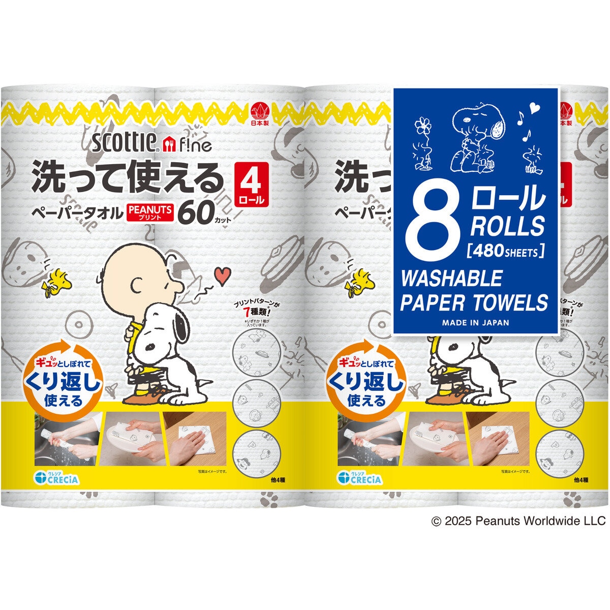 洗って使えるペーパータオル スヌーピー 8ロール