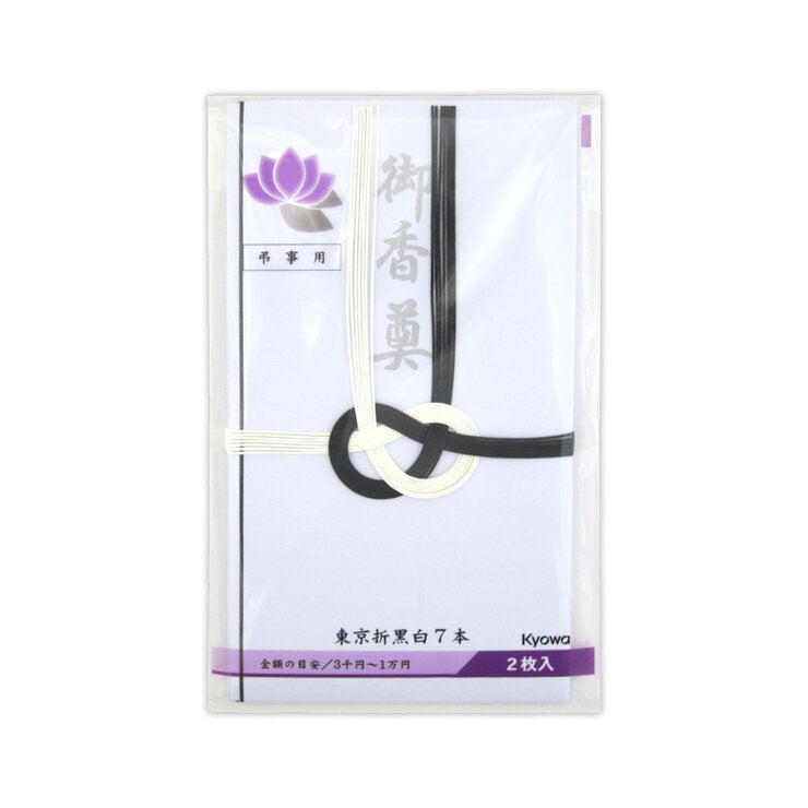 東京折黒白 御香奠 10枚