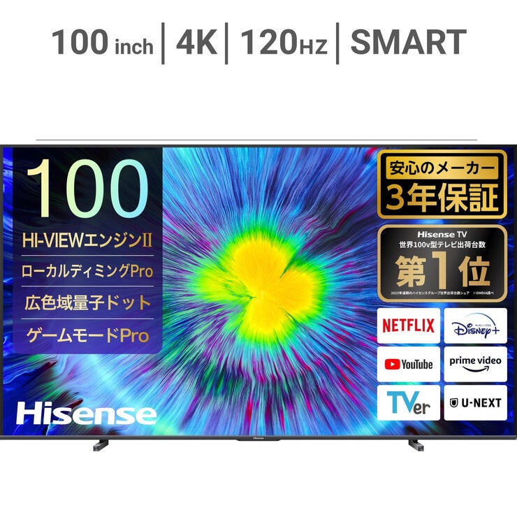 ハイセンス 100インチ 量子ドット4K液晶スマートテレビ 100U7N