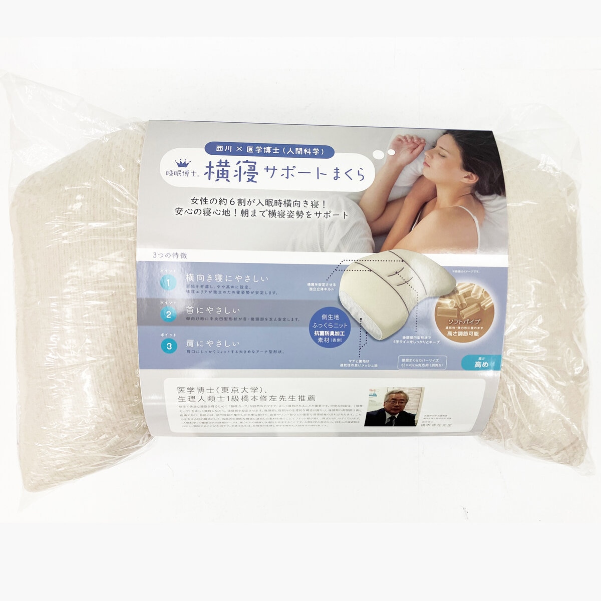 西川 睡眠博士 首肩フィット 横寝まくら 56 x 38cm