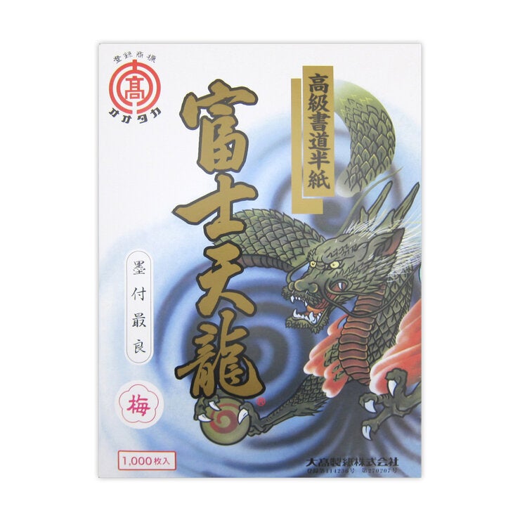 高級書道半紙 富士天龍 梅 薄手 1000枚