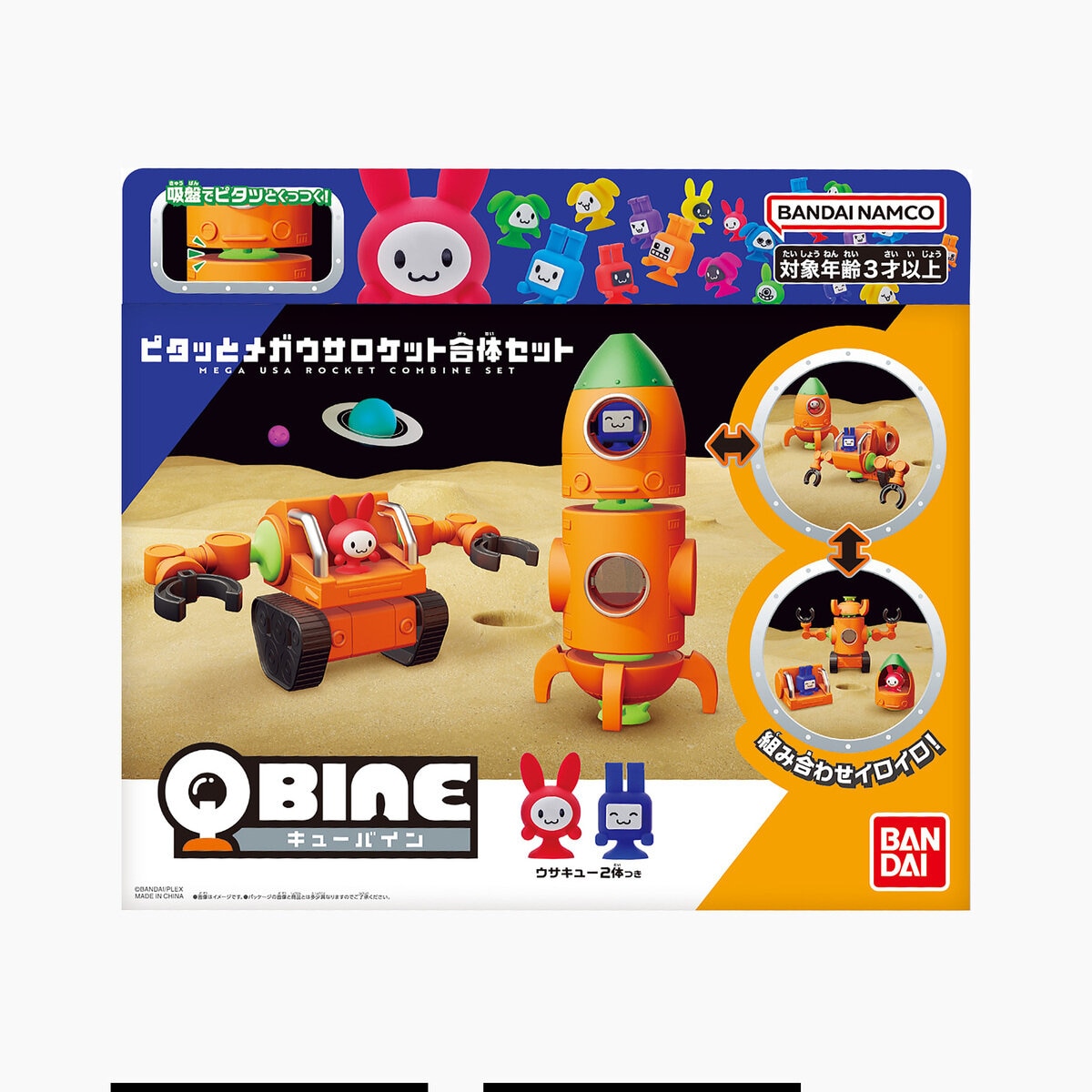キューバイン ピタッとメガウサロケット合体セット
