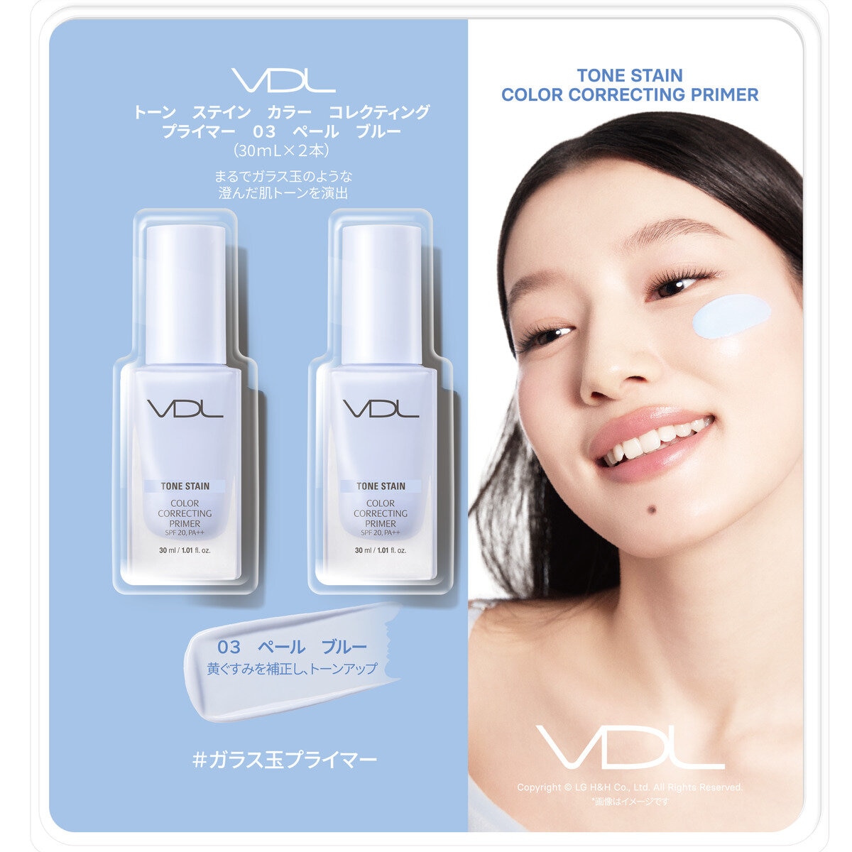 VDL トーンステイン カラーコレクティング プライマー 30ml x 2
