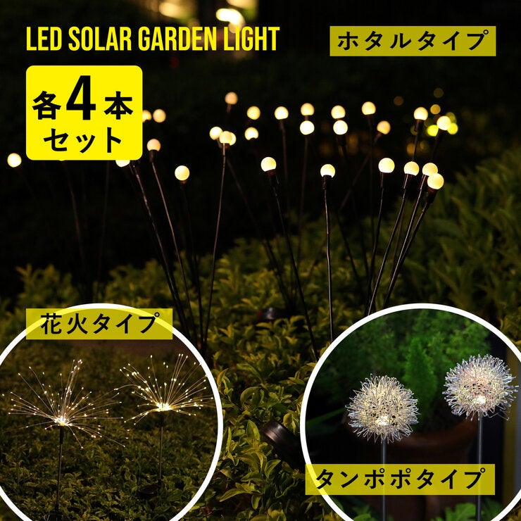 7Life LEDソーラーガーデンライト ４個セット