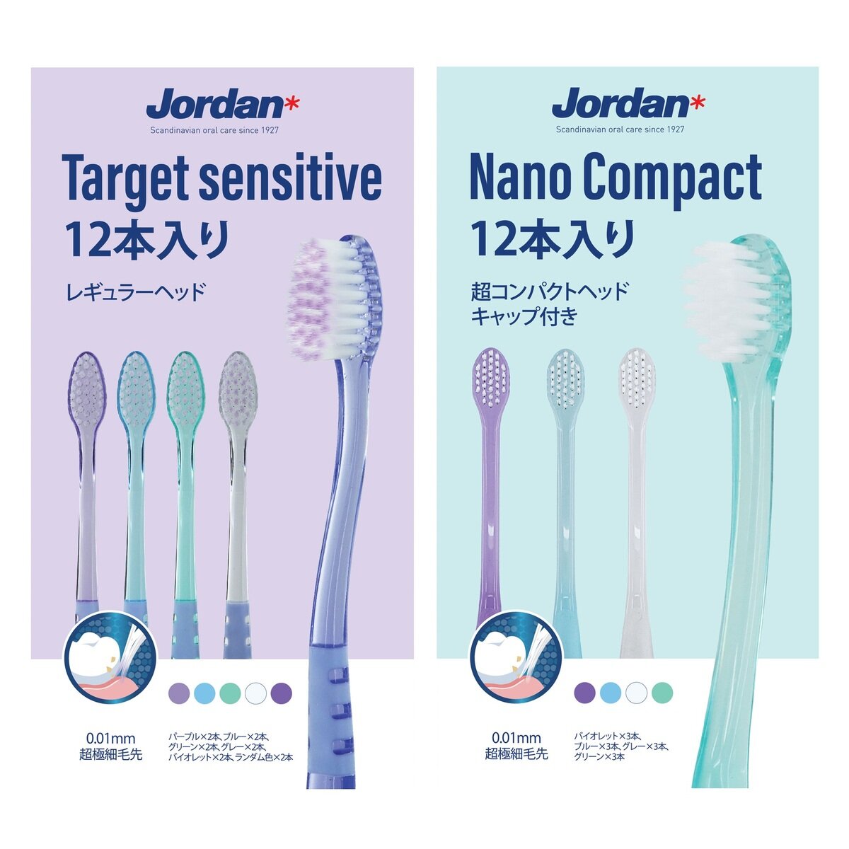 ジョーダン歯ブラシ 12本入り