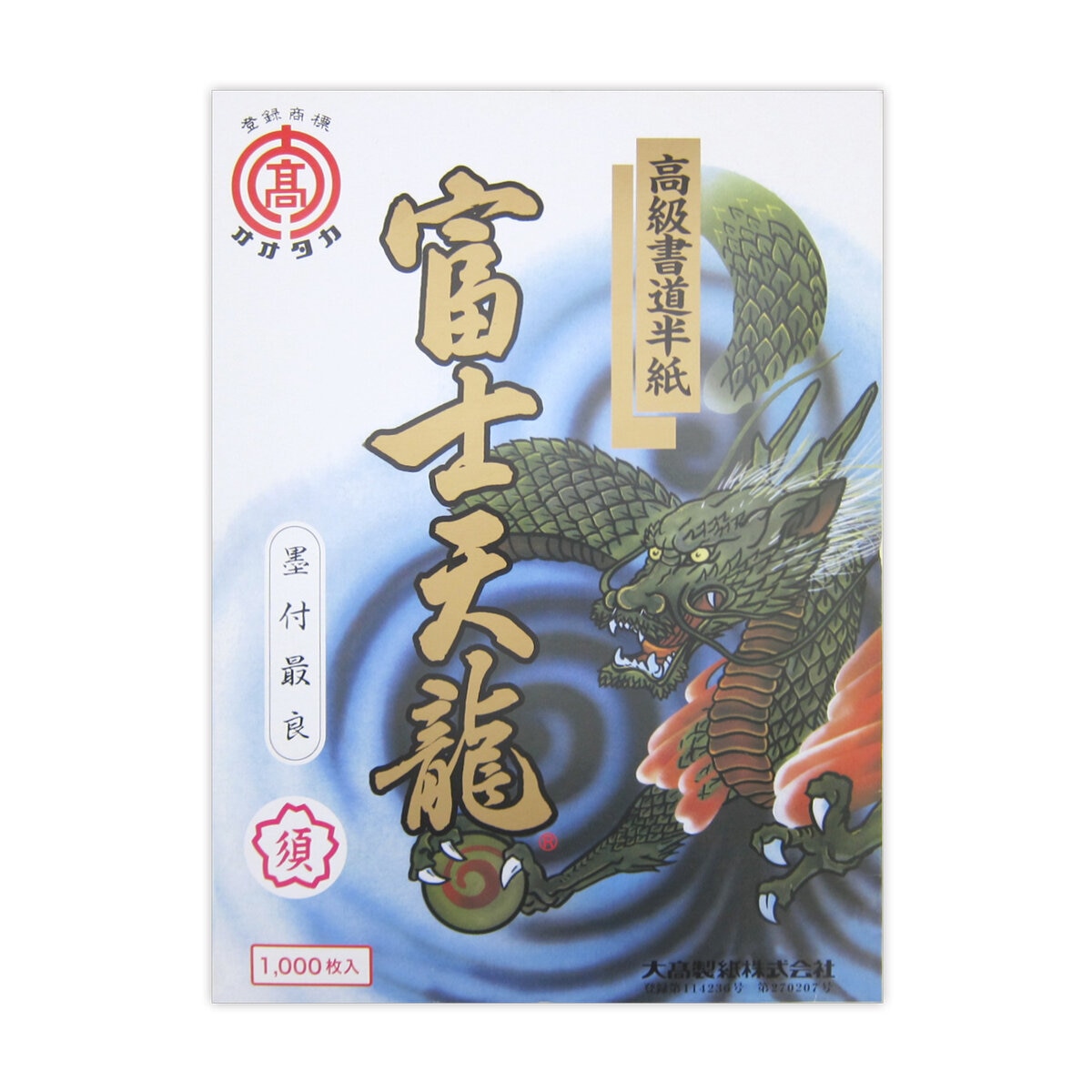 高級書道半紙 富士天龍 須 特厚手 1000枚