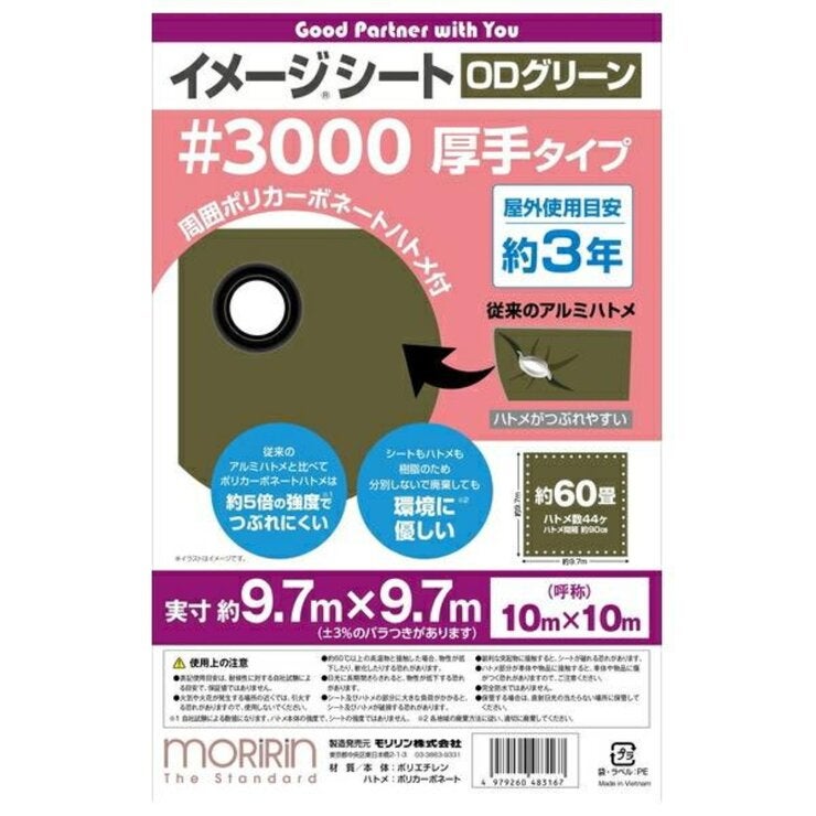 モリリン #3000 ODグリーンシート 10 x 10m