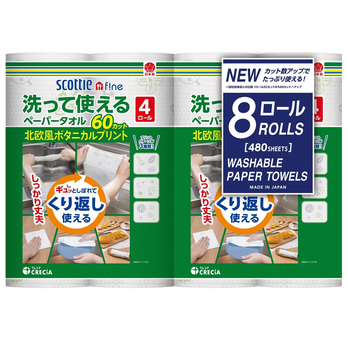 洗って使えるペーパータオル 8ロール